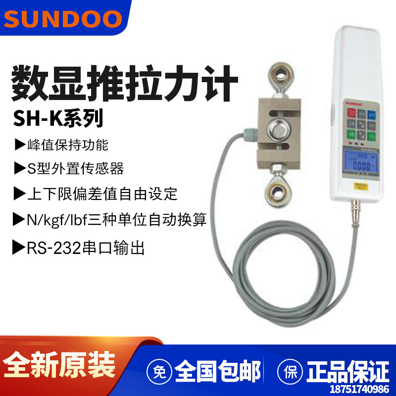山度SH数显式推拉力计SH-2/5/10/20/50/100/200/500/1K/2K~2000K