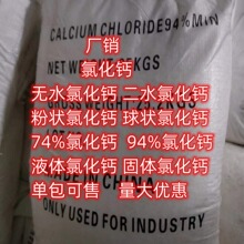 现货  片状氯化钙 二水氯化钙 无水氯化钙 二水氯化钙粉钙