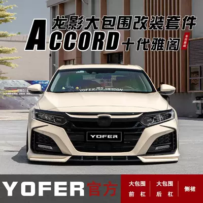 Suitable for the 10Th Generation Accord Yofer Big Surrounded