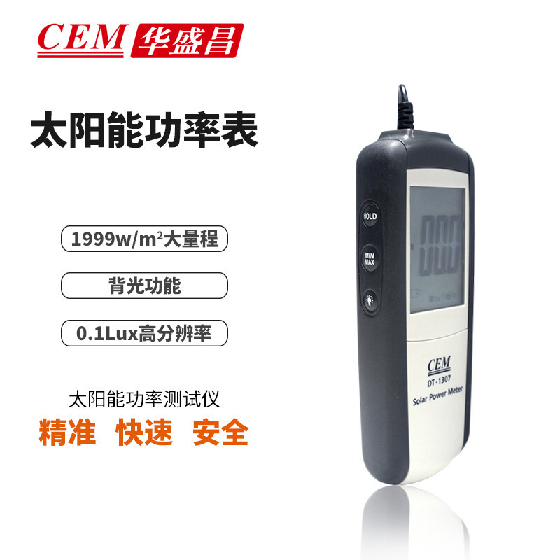 华盛昌（CEM）DT-1307太阳能光强度计 功率表390~760nm