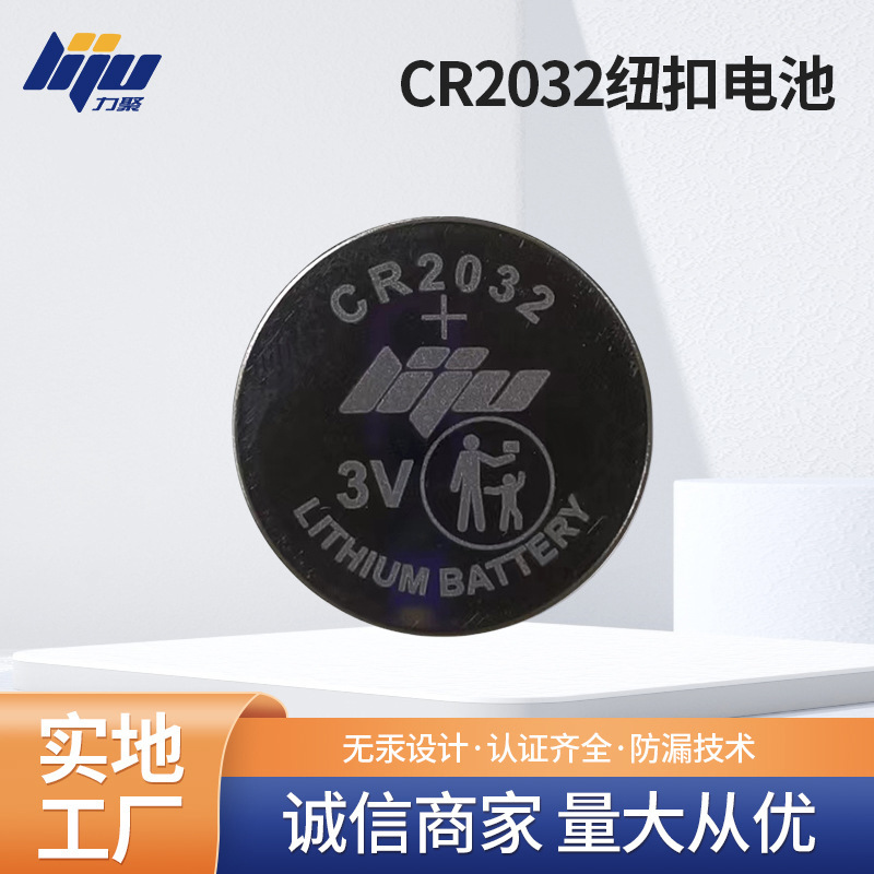 智能水杯电池,汽车遥控器电池,电脑主板电池CR2032纽扣电池