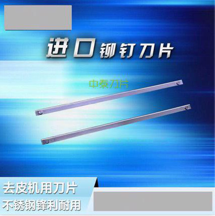 265x10x0.5铆钉刀280x10x0.5铆钉刀分切机精密不锈钢