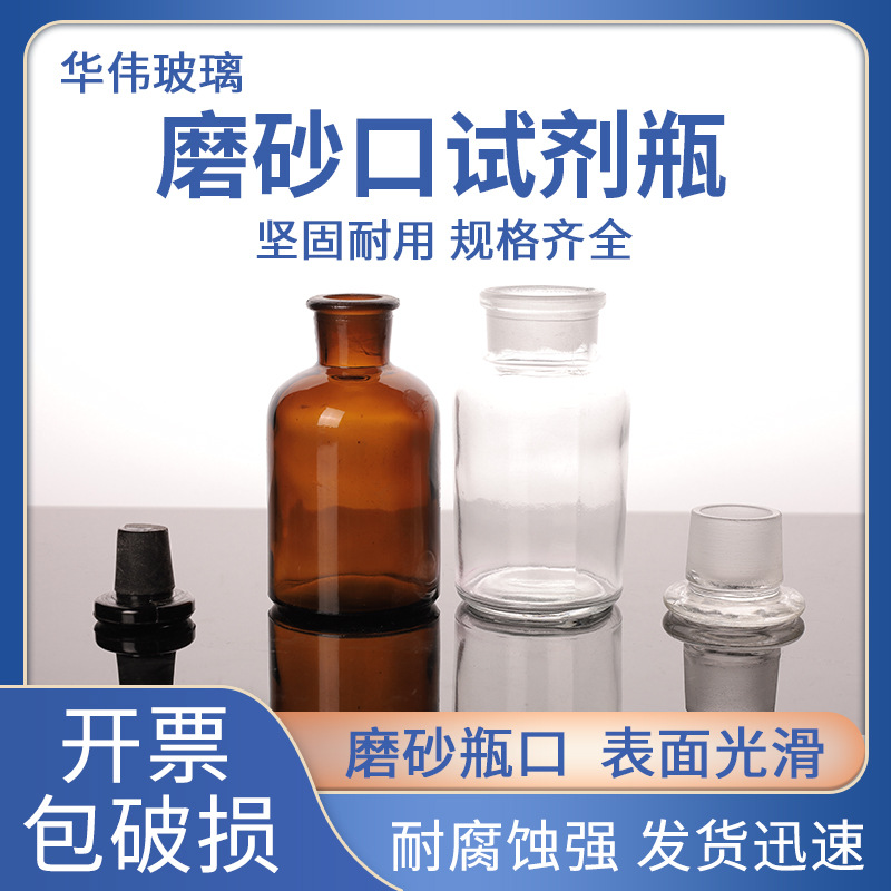 玻璃透明广口瓶大口瓶磨砂口试剂瓶茶色棕色化学实验器皿刻度分装