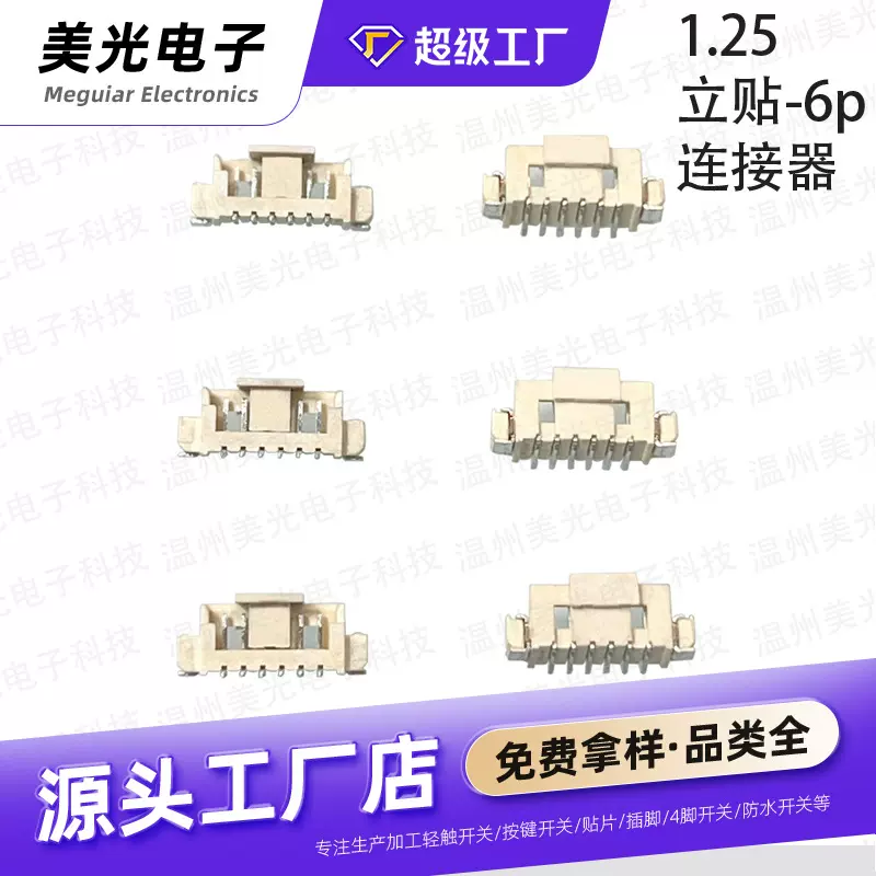 1.25mm间距WAFER连接器1.25立贴6p立式贴片插座1.25端子线接头