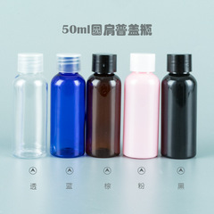 50mlの丸い肩の瓶と普通の蓋と内栓の化粧品の包装の純露の乳液の手洗いの液体はpetの空の瓶を分けます。