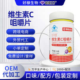 vc咀嚼片厂家甜橙味维c片蓝帽保健食品维生素c含片压片糖果批发