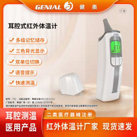 耳腔式测温枪厂家现货三色背光家用医用儿童成人老人红外线测温仪