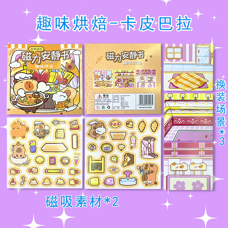 1#카피바라 - 재미있는 베이킹