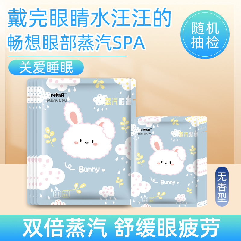 厂家直销抖音爆款叶黄素蒸汽眼罩睡眠缓解眼疲劳眼干涩热敷遮光|undefined