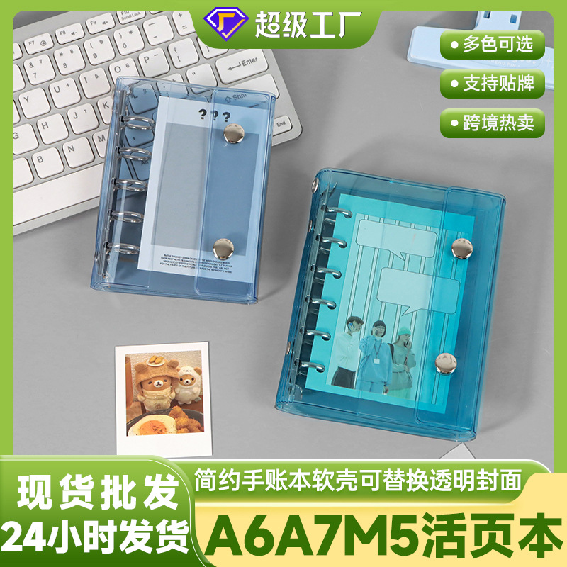 严选活页本软壳透明a6a7m5双扣便携PVC手账本透明双扣三折外壳