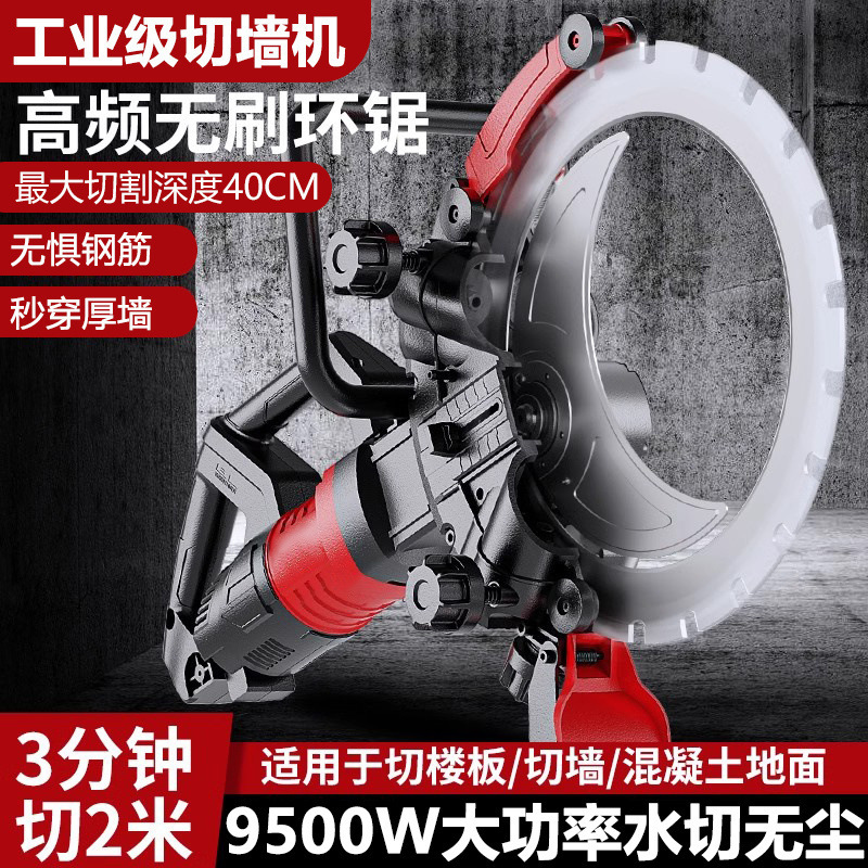 新款大功率高频无刷切墙机钢筋混凝土切墙锯切门改窗环锯切割机