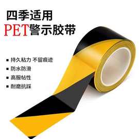 PET警示胶带33米斑马线黑黄斜纹胶带防水粘性强警戒地板标识胶带