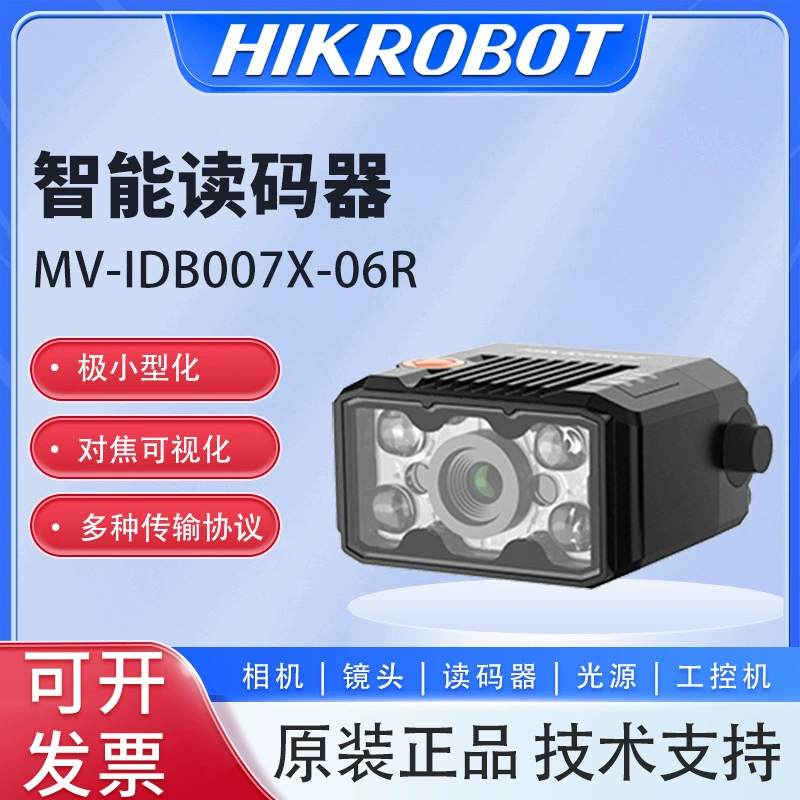 Интеллектуальный считыватель Hikvision MV-IDB007X-06R фиксированный двухмерный кодовый сканер