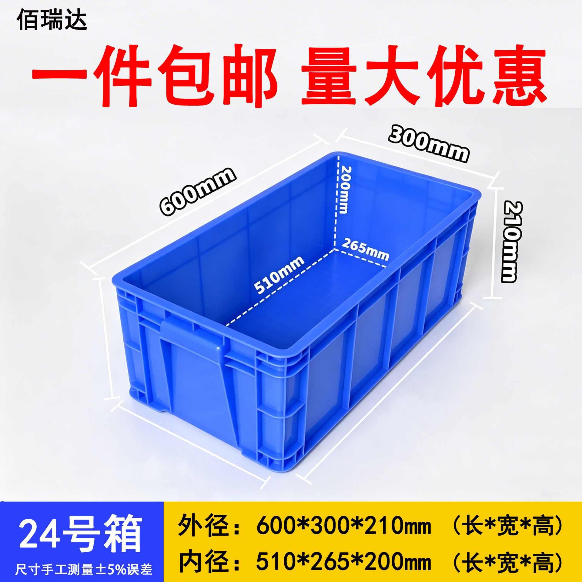 24# 상자 600*300*210mm  파란색 [커버 없음]