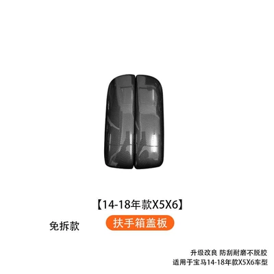 protective cover armrest box — Armrest box - 2014-2018-model-x5x6