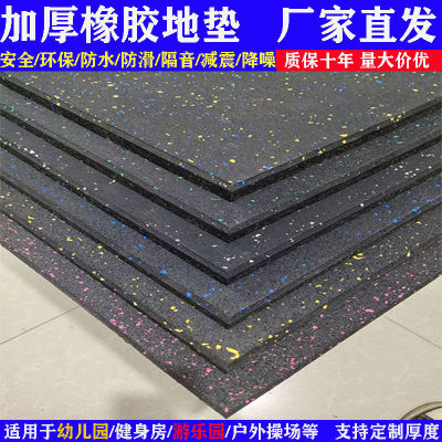 thickening security Gym plastic cement Mat kindergarten outdoor outdoors shock absorption Shockproof colour rubber Floor tile