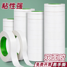 亿胶双面胶高粘度强力固定儿童手工两面双面胶棉纸双面胶带学生用