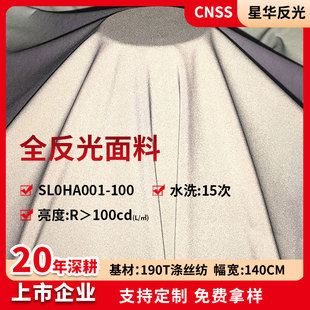 Hangzhou Xinghua reflective fabric polyester silk spinning bright silver soft reflective fabric comprehensive reflective clothing accessories manufacturers wholesale