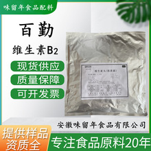 百勤 维生素B2 食品级营养强化剂 VB2粉 核黄素 25kg/桶 维生素B2