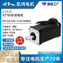 跨境 42BYG80步进电机NEMA17微型42电机3D打印机两相交流马达工厂