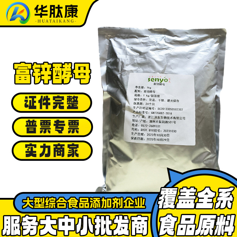 深友富锌酵母食品用营养强化剂锌酵母 酵母锌10000ppm 富锌酵