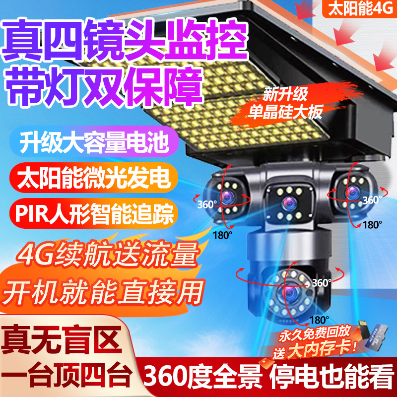 现货一件代发无电无网太阳能监控户外低功耗摄像头360度全彩监控|undefined