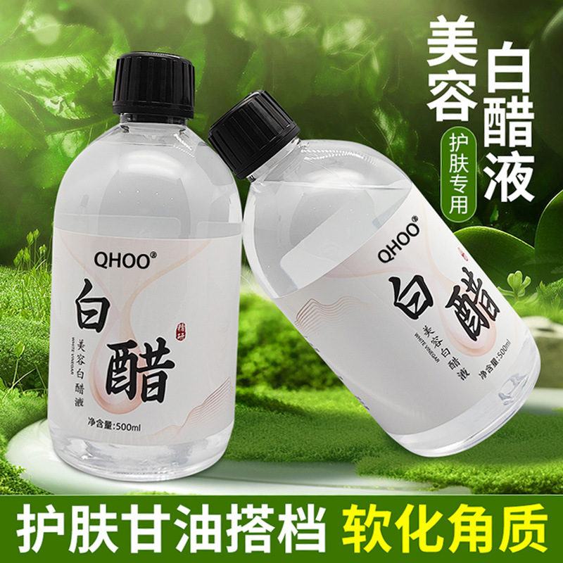 琦后白醋洗脸醋美容醋专用醋面膜醋护肤美容专用醋爽肤水可代发|undefined