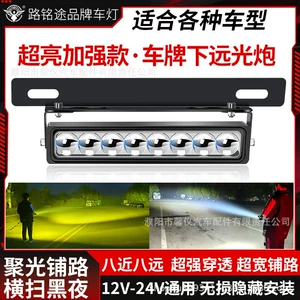 New Model Car Front and Rear License Plate Lights, Laser Spotlights, Powerful Led External Lights for Small Steel Cannon Trucks and Off-Road Vehicles