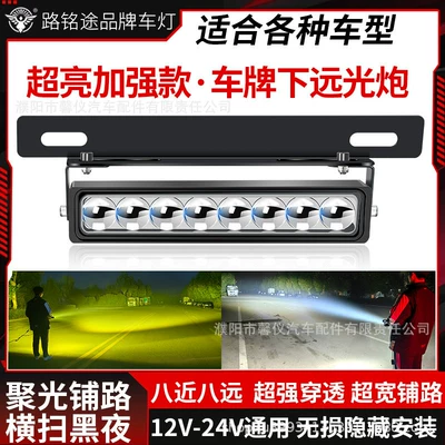 New Model Car Front and Rear License Plate Lights, Laser Spotlights, Powerful Led External Lights for Small Steel Cannon Trucks and Off-Road Vehicles