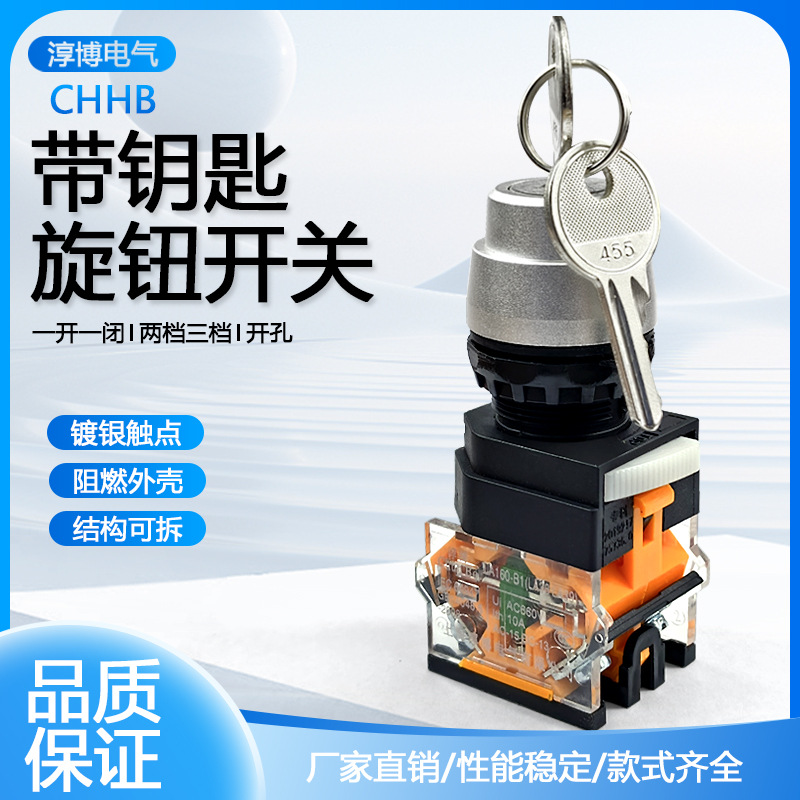 电源钥匙锁按钮开关LA38-11Y2/20Y3自锁启动停止二档三档旋转