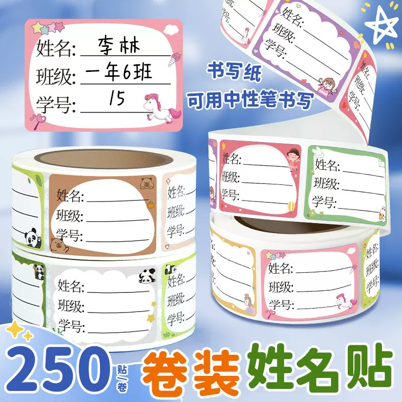 卡通手写不干胶标签纸 批发小学生姓名贴纸 儿童水杯幼儿园名字贴