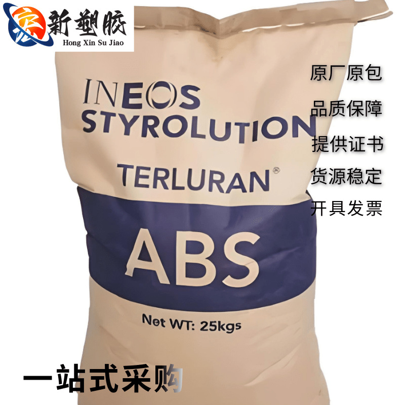 美国原料ABS英力士248FC食品接触级高光泽手术器械诊断检测试剂盒