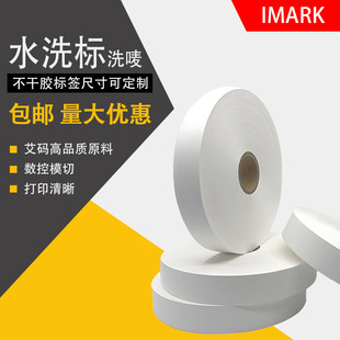 Ai Code non-woven fabric washing mark blank washing Mark clothing ribbon 2080mm200 meters washing mark mark