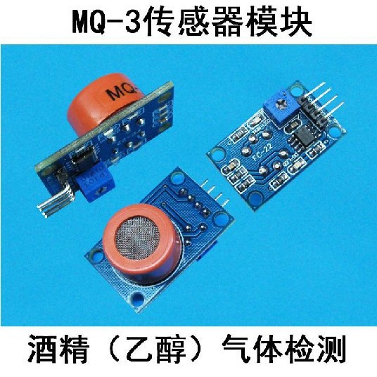 MQ-3酒精乙醇传感器模块　酒精气敏检测报警　兼容.