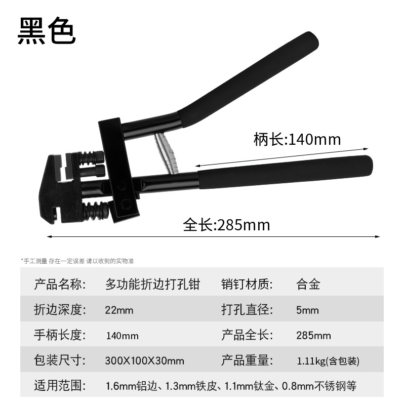 Multifunctional folding punching pliers (black king kong)