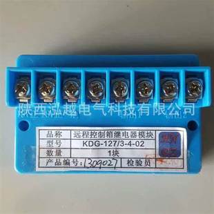 Tianjin Huining Electronics KDG-127/3-4-02 Remote Control Box Relay Module Customer Service Ask
