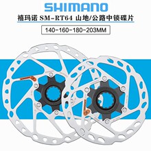 SHIMANO禧马诺RT64中锁碟片160mm140mm碟盘山地车中锁刹车盘片
