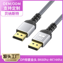 DP1.4高清线 8K显示连接显卡显示器电脑笔记本240Hz连接线144hz4k