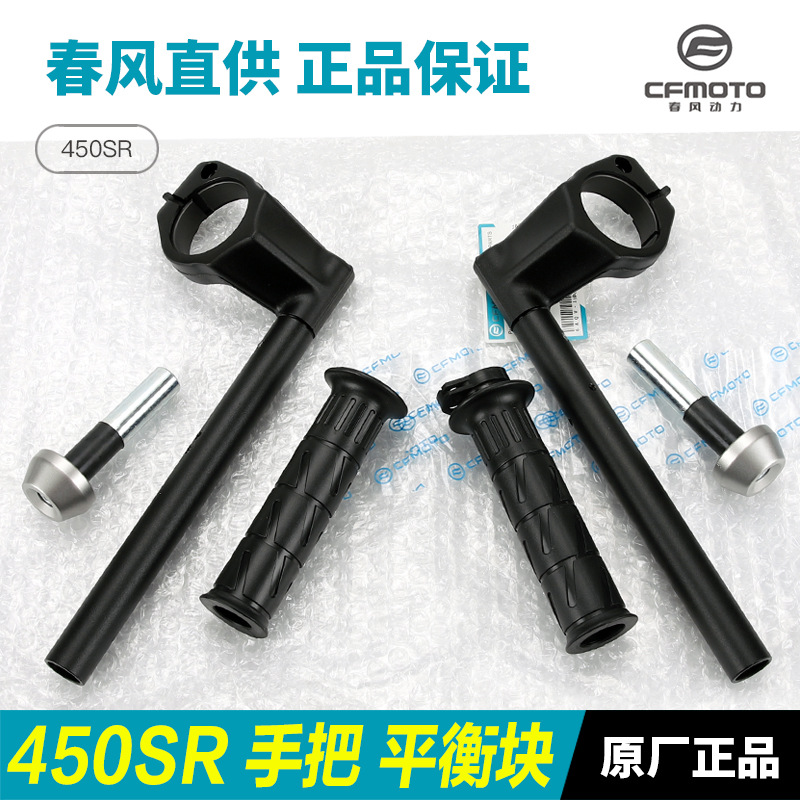 Accesorios de fábrica originales 450SR manejo de dirección tubo de acelerador agarre manga de goma manejo de equilibrio taponer manga de manejo