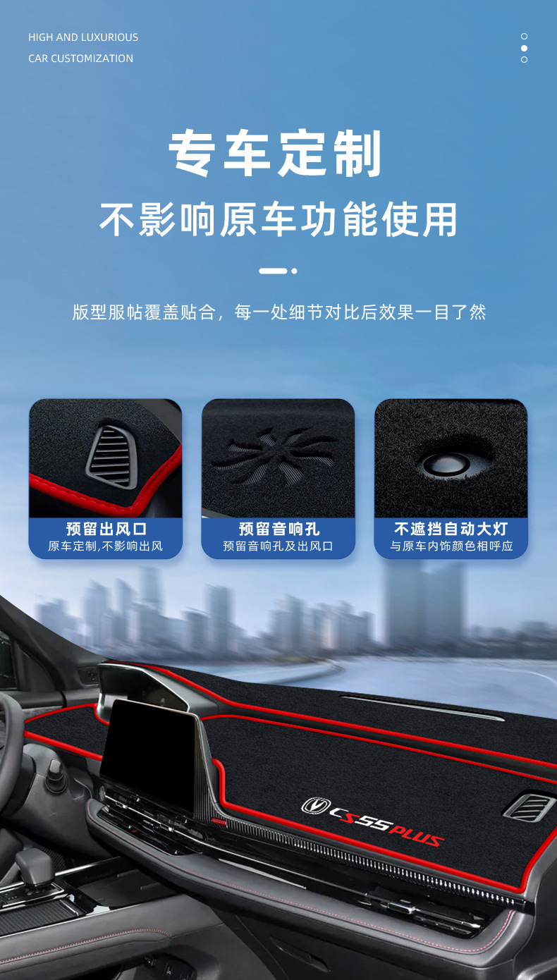 Suitable for Changan Third-Generation Cs55Plus Dedicated Center Console Dashboard Sunshade Mat and Interior Decoration Accessories for the Third Generation