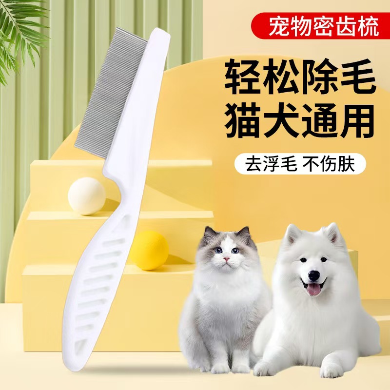 애완동물 고양이와 개를 위한 털 제거 빗, 벼룩 및 이 제거 빗, 떠다니는 털 제거 및 미용 청소 도구, 애완동물 용품