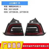 Применяются 17-23 года Tesla MODEL-3 задние фонари 107739900 задний бампер стоп-сигналы 107739800