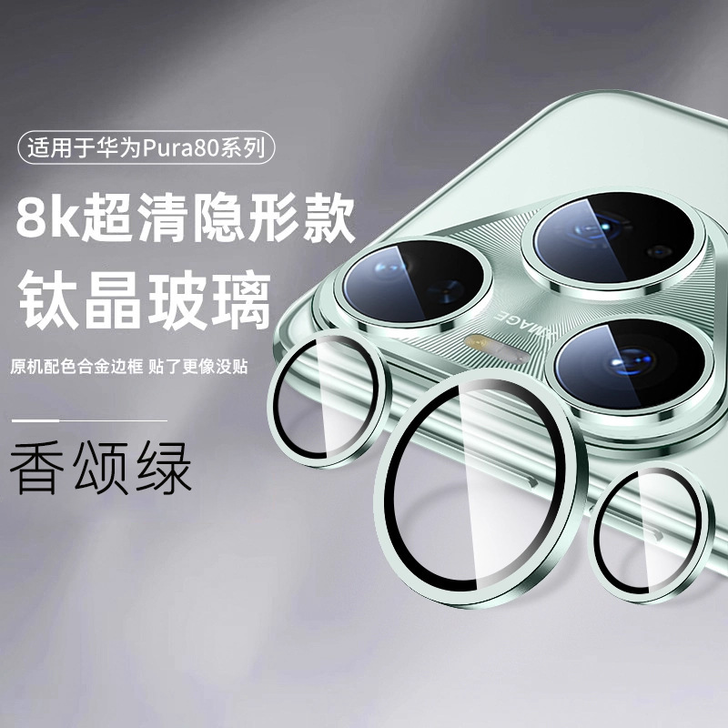 Huawei P80Pro レンズフィルム メタル P80 カメラ保護フィルム P80Ultra ポジショニング セカンドステッカー イーグルアイに適しています|undefined