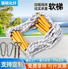 软梯 逃生梯应急救援软梯救生软梯攀爬训练户外防滑绳梯 消防软梯