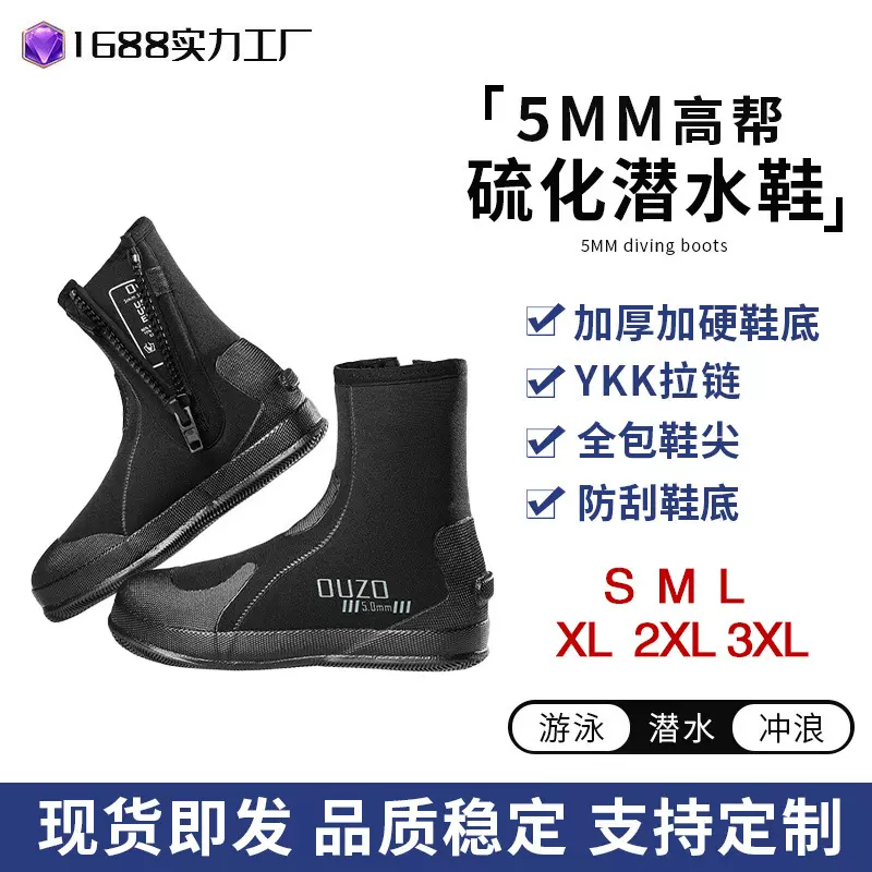 5mm潜水鞋OUZO加厚防刺耐磨浮潜沙滩硫化溯溪冲浪高帮潜水靴