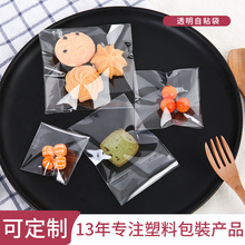 透明自粘袋花茶袋饼干包装袋糖果蛋黄酥手工雪花酥包装袋厂家直销