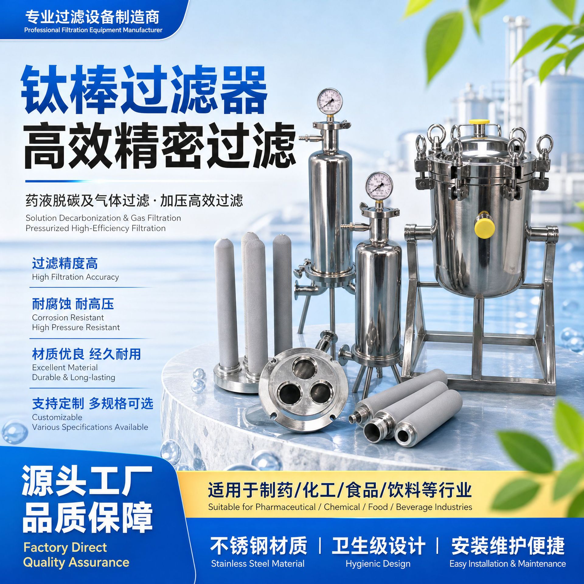 Titanium rod filter