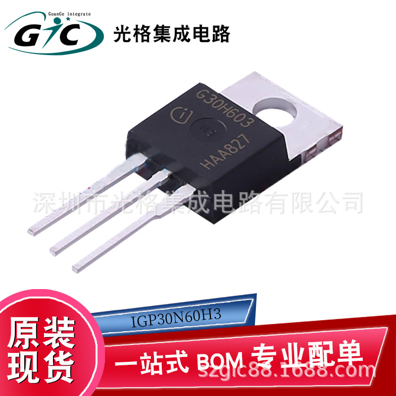 IGBT晶体管IGP30N60H3TO-220-3半导体元器件芯片原装现货全新正品