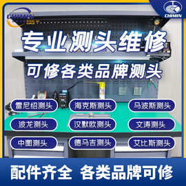 测头维修雷尼绍波龙马波斯探头维修海克斯康测头接收器专业维修