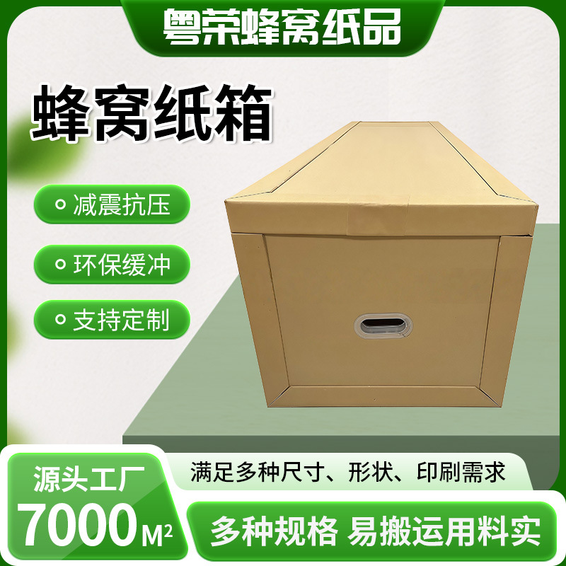 蜂窝纸箱打包搬家可拆装重型纸箱快递大箱子特硬加厚物流用纸箱子